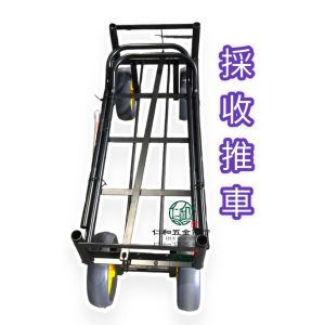 採收推車 四輪式推車 園藝推車 水桶推車 蔬菜採收車 多功能推車