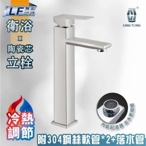 不銹鋼面盆冷熱單孔方型龍頭(附落水管組) 冷熱水龍頭 單孔水龍頭 衛浴水龍頭 久統