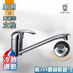 冷熱水龍頭 單孔檯面龍頭 升級陶瓷閥芯 淋浴水龍頭 淋浴龍頭 水龍頭 廚房用 久統