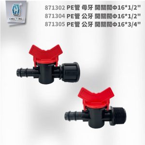 PE管母牙/公牙開關閥Φ16*1/2" Φ16*3/4" 滴灌配件 久統