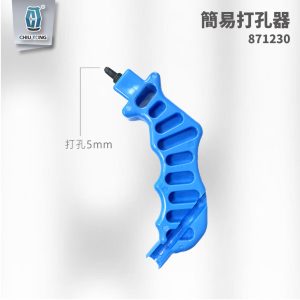 簡易打孔器。滴灌配件,自動灌溉系統 滴灌 久統