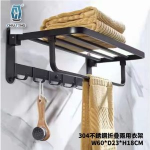 304不銹鋼折疊兩用衣架(黑) 不銹鋼層架,可折疊 毛巾置物架 浴室層架 浴巾架 久統