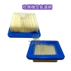吹葉機空氣濾網 空氣濾網 過濾棉 過濾海棉 空濾器 空氣濾清網