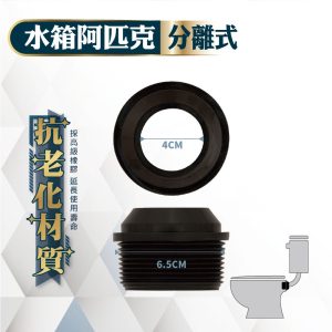 水箱阿匹克 馬桶配件 零件 分離式水箱 噴射式水箱 久統