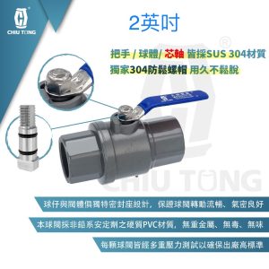 2英吋 白鐵芯球閥 雙油封 不易腐蝕 開關 PVC開關 PVC凡而 凡而 各尺寸 久統