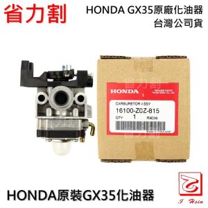 《仁和五金/農業資材》電子發票 HONDA GX35 原廠化油器 割草機 抽水機 UMK435 UMR435 省力割系列