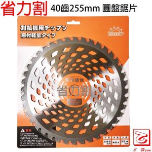 《仁和五金/農業資材》電子發票 割草機圓盤鋸片 40齒255mm 高品質 割草機 適用 - 割草機圓盤鋸片 40齒255mm
