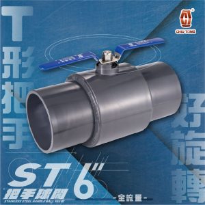ST把手白鐵珠球閥-6吋(白鐵芯) 白鐵珠凡而 ABS凡而 白鐵珠球閥 久統