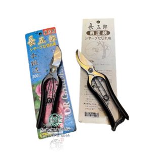 《仁和五金/農業資材》含稅附發票 長五郎 鍛造花剪 200mm 鍛造刃 園藝 剪定鋏 花剪