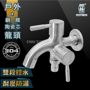 304不銹鋼雙用長栓 戶外水龍頭 洗衣機龍頭 304不銹鋼 雙出水 不鏽鋼龍頭 久統