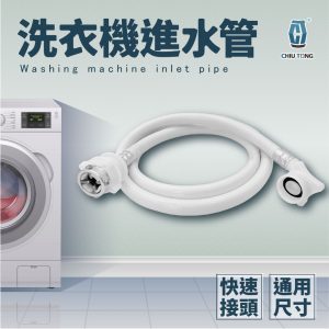 洗衣機進水管 多款尺寸 通用型進水管 洗衣機注水管 洗衣機軟管 加厚防爆進水管 久統