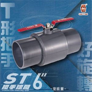 ST把手塑膠珠球閥-6吋 塑珠凡而 ABS凡而 白鐵柄塑膠珠 白鐵柄 塑膠珠球閥 久統