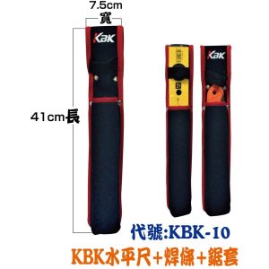 KBK-10水平尺 焊條 鋸套 萬用工具套 防潑水布料 工具袋 工具套 (豪)