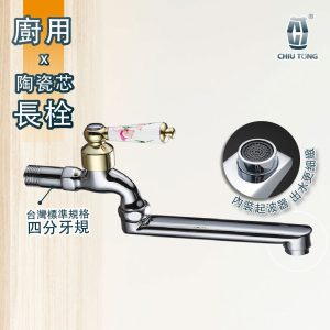 廚房水龍頭 彩繪陶瓷自由栓 升級陶瓷閥芯 淋浴水龍頭 淋浴龍頭 水龍頭 廚房用 久統