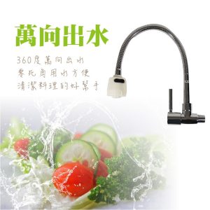 萬向壁式龍頭 廚房水龍頭 廚房龍頭 廚衛配件 久統