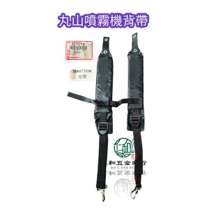 MS0735W 原廠 丸山肥料機背帶 背帶 0735W 肥料機背帶 施肥機背帶