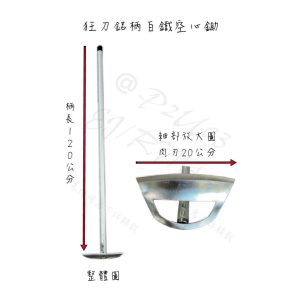 狂刀鋁柄空心鋤 鋤頭 除草 超輕除草 開心農場 除草耙 狂刀