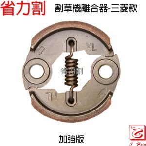 《仁和五金/農業資材》加強版 割草機 離合器 三菱 本田 適TB43 TL43 TU43 TB50 GX35 省力割系列 - 加強版割草機離合器三菱/525061
