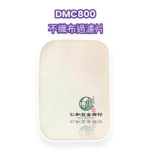 共立 DMC800 肥料機 海綿 不織布 空氣濾棉 日本原廠 不織布 5501 4600