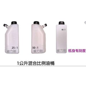 《仁和五金/農業資材》電子發票 1公升混合桶 二行程 引擎用 混合瓶 混油瓶 汽油瓶 汽油桶 省力割 - 省力割1公升混合桶(庫336001)