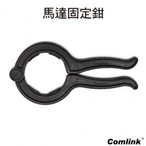 《仁和五金/農業資材》電子發票 東林馬達固定鉗 電動割草機 Comlink 東林拆卸刀具工具 東林 - 東林馬達固定鉗