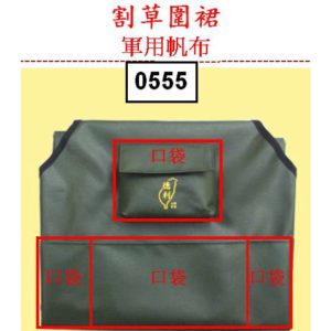 《仁和五金/農業資材》電子發票 德利割草圍裙 割草圍裙 圍裙 割草防護 (德0555) - 德利割草圍裙(德0555)