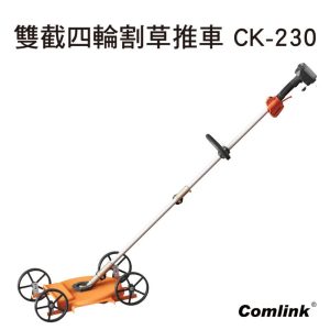 《仁和五金/農業資材》電子發票 東林 雙截四輪割草車 CK-230 CK230 東林 四輪割草車 割草 - 雙截四輪割草車 CK-230