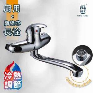 冷熱水龍頭 彎管壁式龍頭 升級陶瓷閥芯 淋浴水龍頭 淋浴龍頭 水龍頭 久統