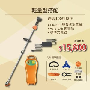 《仁和五金/農業資材》電子發票 東林 CK210割草機輕量型+V6-5.Ah搭配 東林 割草機 割草 除草 CK-210 - CK210割草機輕量型+V6-5.Ah