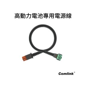 《仁和五金/農業資材》電子發票 Comlink 台灣東林 高動力電源線 150cm 東林電動割草機專用 (橘綠)東林
