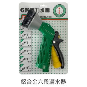 牛哥城 圓盤式 6段強力水槍 NO.602 洗車 澆花 園藝 水壓上限5kg 花灑噴霧