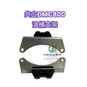 共立DMC800油桶支架 油桶支架 支架 油桶定位架