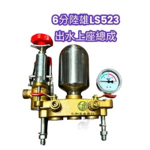陸雄 LS523 噴霧機 Whale Best 上座總成 LS-523 噴霧機零件 上