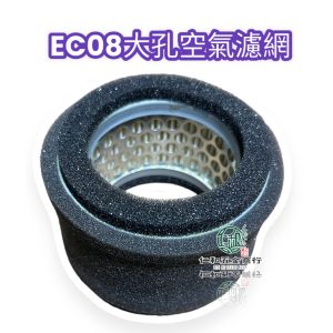 羅敏 ROBIN EC08 空濾器 過濾綿 空氣 樂敏 濾清器 小牛翻土機 小牛 海綿
