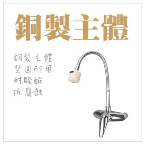萬向壁式冷熱龍頭全配(附開關彎頭) 廚房水龍頭 廚房龍頭 廚衛配件 久統