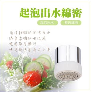 4分內牙德製內膽防滑型旋轉切換起波器(1.8GPM) 起泡器 起波器 省水器 節水 久統