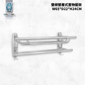 雙桿雙層式置物籃架 不銹鋼層架 毛巾置物架 浴室層架 浴巾架 不銹鋼 實心加厚 久統