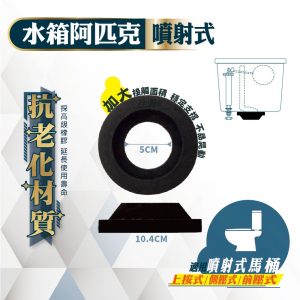 水箱阿匹克 螺絲組 馬桶配件 螺絲組 噴射式 噴射式水箱 久統