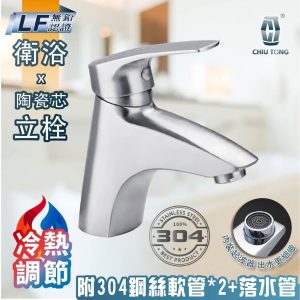不銹鋼面盆冷熱單孔龍頭(附落水管組) 冷熱水龍頭 單孔水龍頭 冷熱龍頭 久統