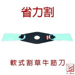《仁和五金/農業資材》電子發票 軟式牛筋刀割草盤 (1刀座2入刀片) 割草機 適用 (省力割系列)