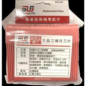 《仁和五金/農業資材》電子發票 橢圓形 軟式牛筋刀割草替換刀片 36入裝 割草機 適用 省力割系列 - 橢圓形 軟式牛筋刀割草替換刀片 36入