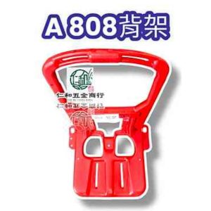 A-808背架 噴霧機背架
