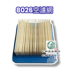 丸山肥料機8026 空氣濾網 空氣濾網 過濾棉 過濾海棉 空濾器 空氣濾清網