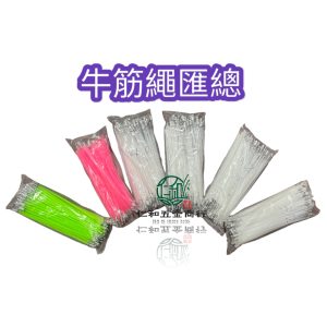 《仁和五金/農業資材》電子發票 割草牛筋繩 加長牛筋繩 超粗牛筋繩 正芳正品 園藝 割草 除草 割草機 除草機