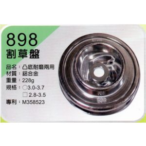《仁和五金/農業資材》電子發票 牛筋盤 正芳898割草機 898 割草盤 除草機  三菱 小松 牛筋繩盤 - 正芳898牛筋盤