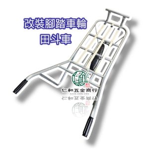 田斗車加裝腳踏車輪 採收車 防泥濘 防下雨 降低泥水接觸面 好推 採收車 推車 田斗車