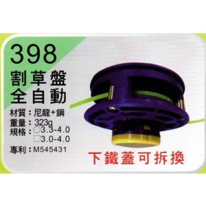 《仁和五金/農業資材》電子發票 正芳 398 自動 出線 牛筋盤 割草盤 汽油割草機適用 - 正芳 398 自動 出線 牛筋盤