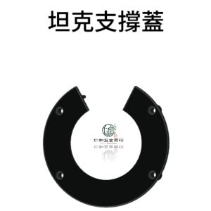 《仁和五金/農業資材》電子發票 東林  坦克支撐蓋 東林割草機 坦克零件 - 坦克支撐蓋