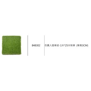 仿真人造草皮-1米*25米秋草 (草高3CM) 人造草 久統848302
