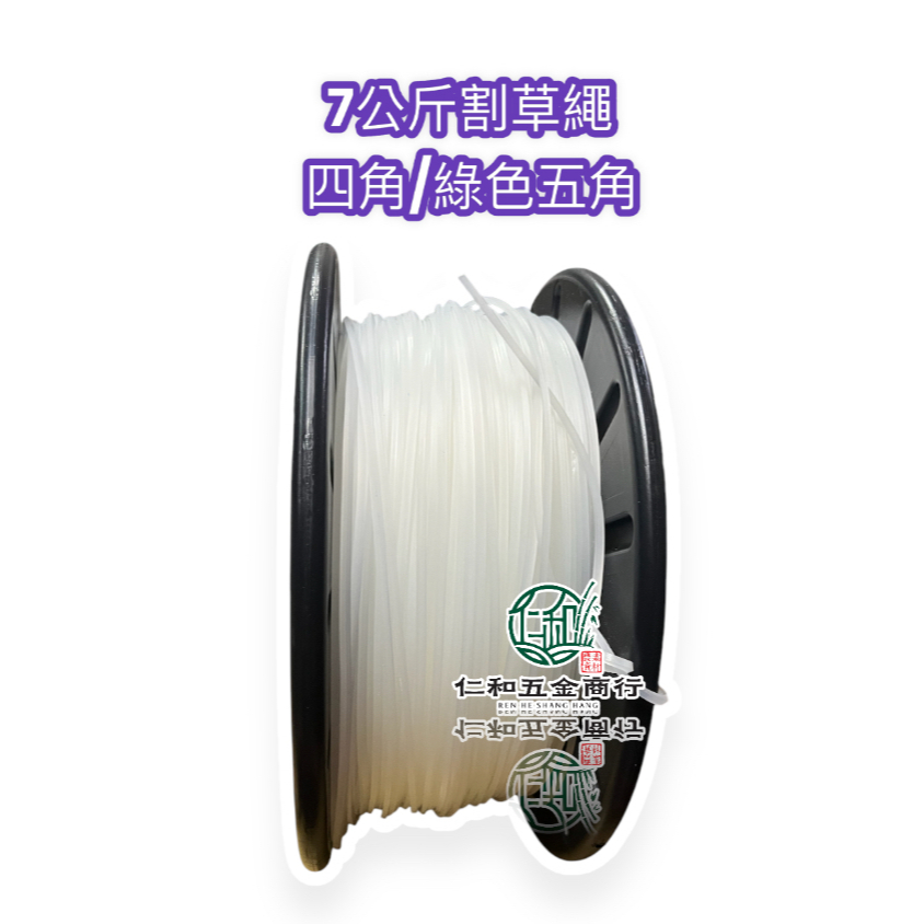《仁和五金/農業資材》電子發票 布袋裝 3.2 3.5 4.0 白色 四角 割草線 割草繩 割草機 牛筋繩 正芳 正品:圖片 5